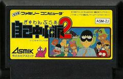 Gyuwanburaa Jikochuushinha 2 Famicom Prices