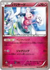 Mr. Mime #90 Pokemon Japanese Best of XY Prices