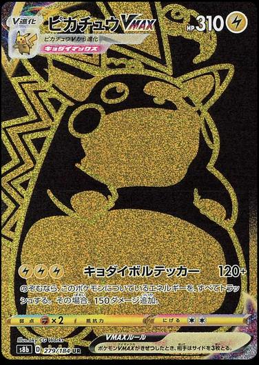 Pikachu VMAX #279 Cover Art