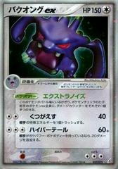 Exploud ex Pokemon Japanese Miracle Crystal Prices