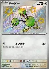 Doduo #307 Prices | Pokemon Japanese Shiny Treasure ex | Pokemon Cards