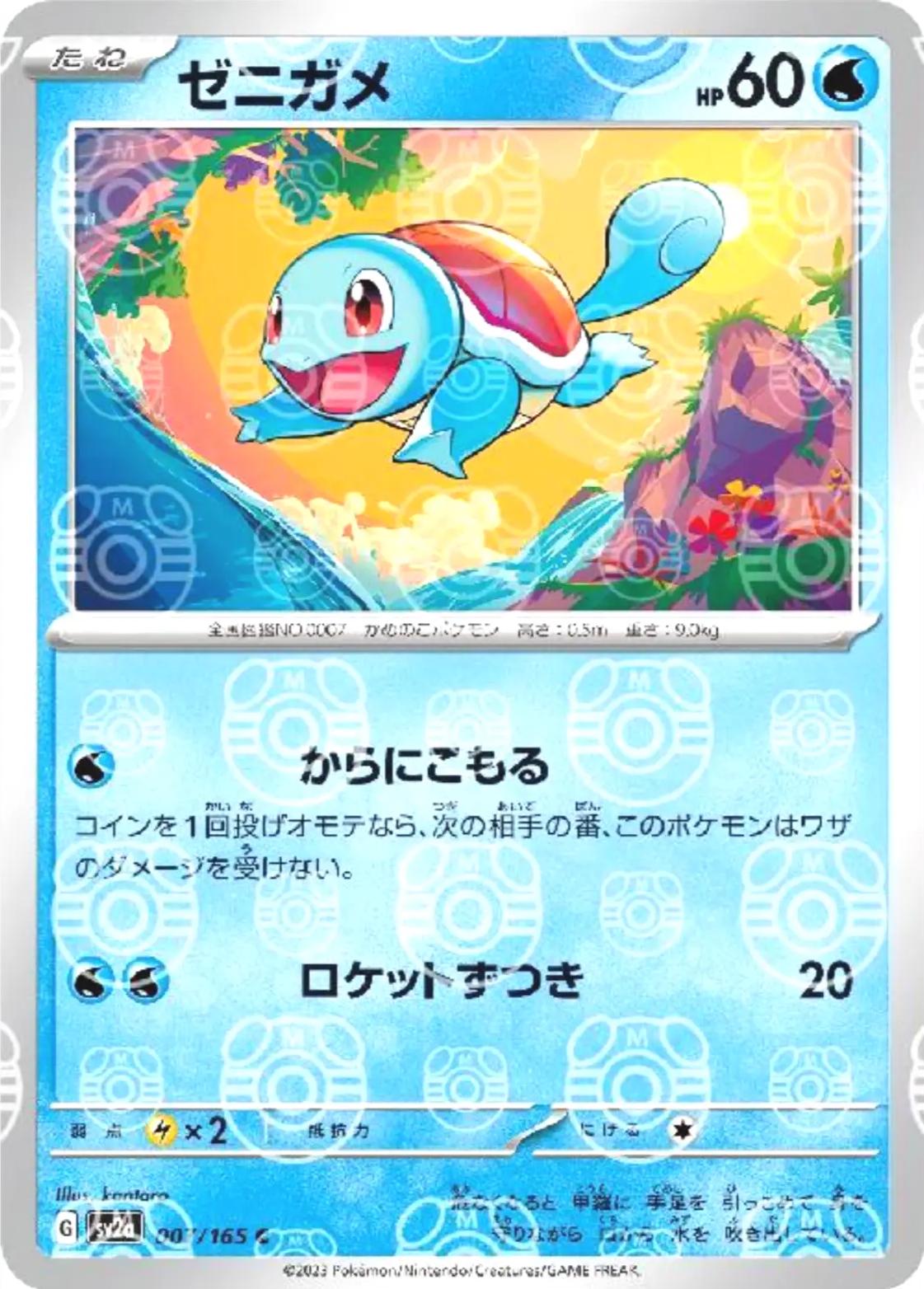 Squirtle [Master Ball] #7 Pokemon Japanese Scarlet & Violet 151