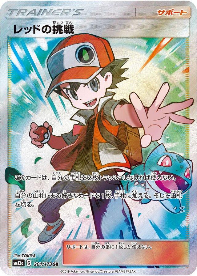 Red's Challenge #201 Pokemon Japanese Tag All Stars