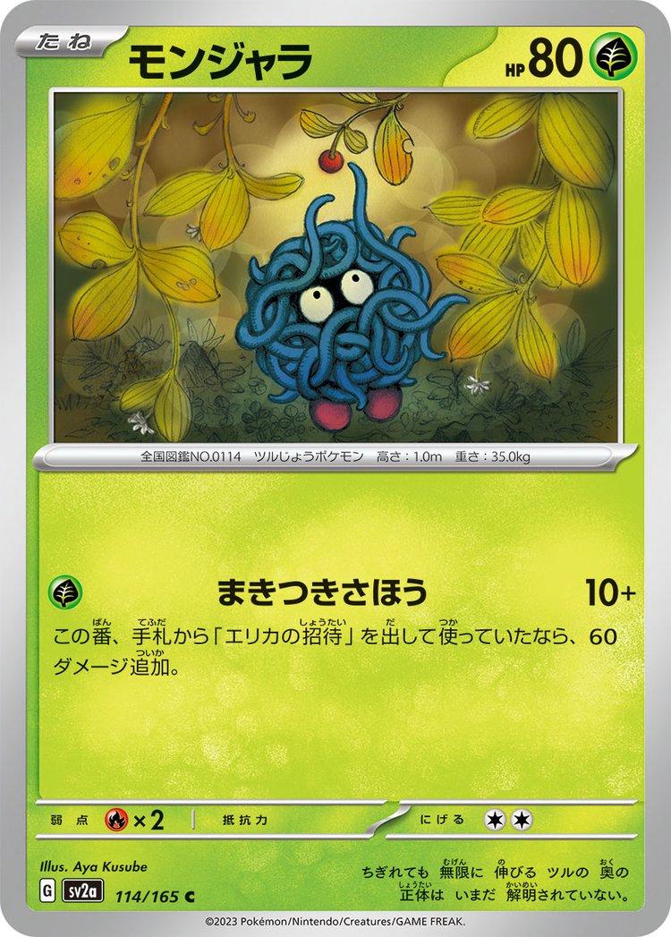 Tangela #114 Pokemon Japanese Scarlet & Violet 151