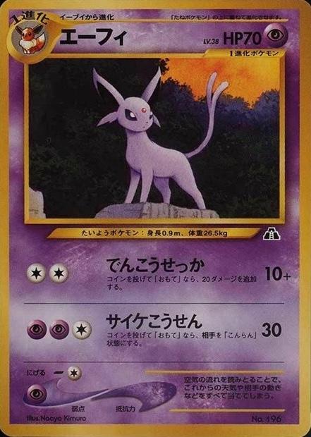 Espeon #196 Preise | Pokemon Japanese Promo | Pokemon Karten