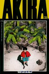 Akira #33 (1992) Comic Books Akira Prices