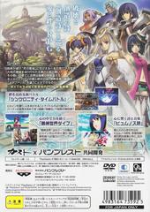 Back Cover | Ar Tonelico 2 Melody of Metafalica JP Playstation 2