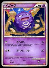 Koffing #35 Pokemon Japanese HeartGold Collection Prices