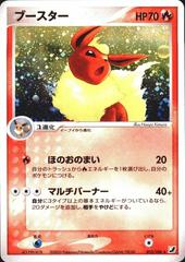 Flareon #13 Pokemon Japanese Golden Sky, Silvery Ocean Prices