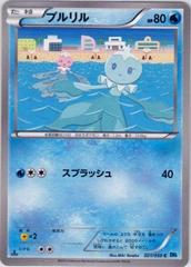 Frillish [1st Edition] Pokemon Japanese Freeze Bolt Prices