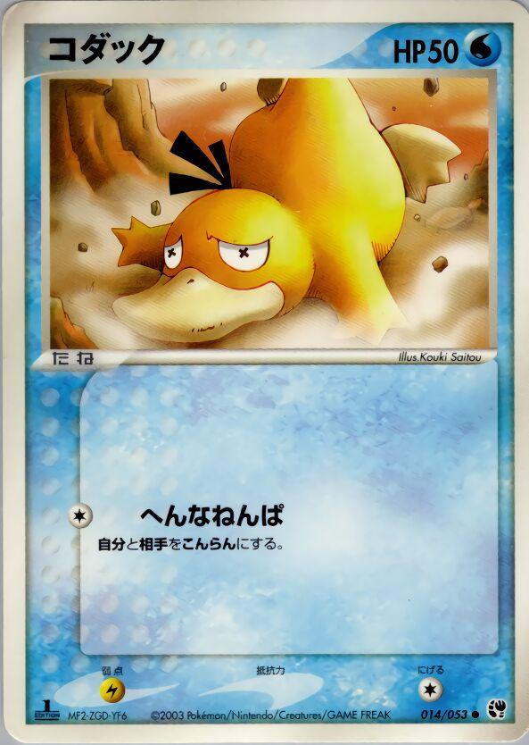 Psyduck #14 Pokemon Japanese Miracle of the Desert