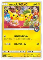 即決】 PSA10 お茶会ごっこピカチュウ 325/SM-P プロモ Tea Party