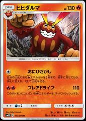 Darmanitan #11 Pokemon Japanese Double Blaze Prices