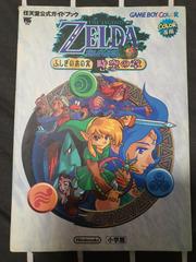 Zelda Oracle of Ages Guide [Japanese] Strategy Guide Prices