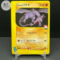Lance's Aerodactyl #99 Pokemon Japanese VS Prices