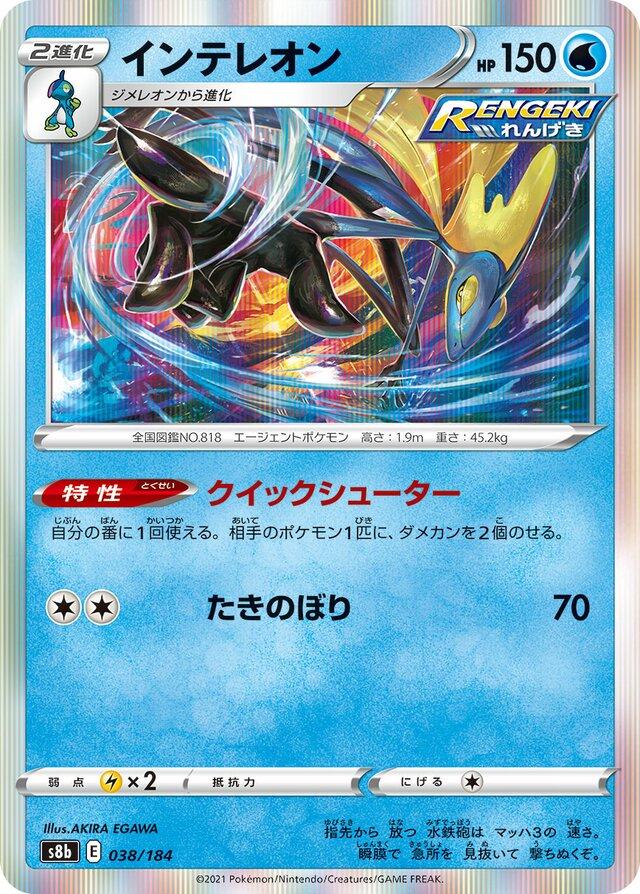 Inteleon #38 Pokemon Japanese VMAX Climax