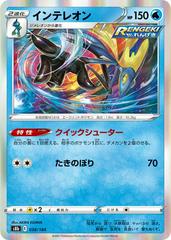 Inteleon #38 Pokemon Japanese VMAX Climax Prices