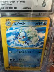 Card | Wartortle [1st Edition] Pokemon Japanese E-Starter Deck