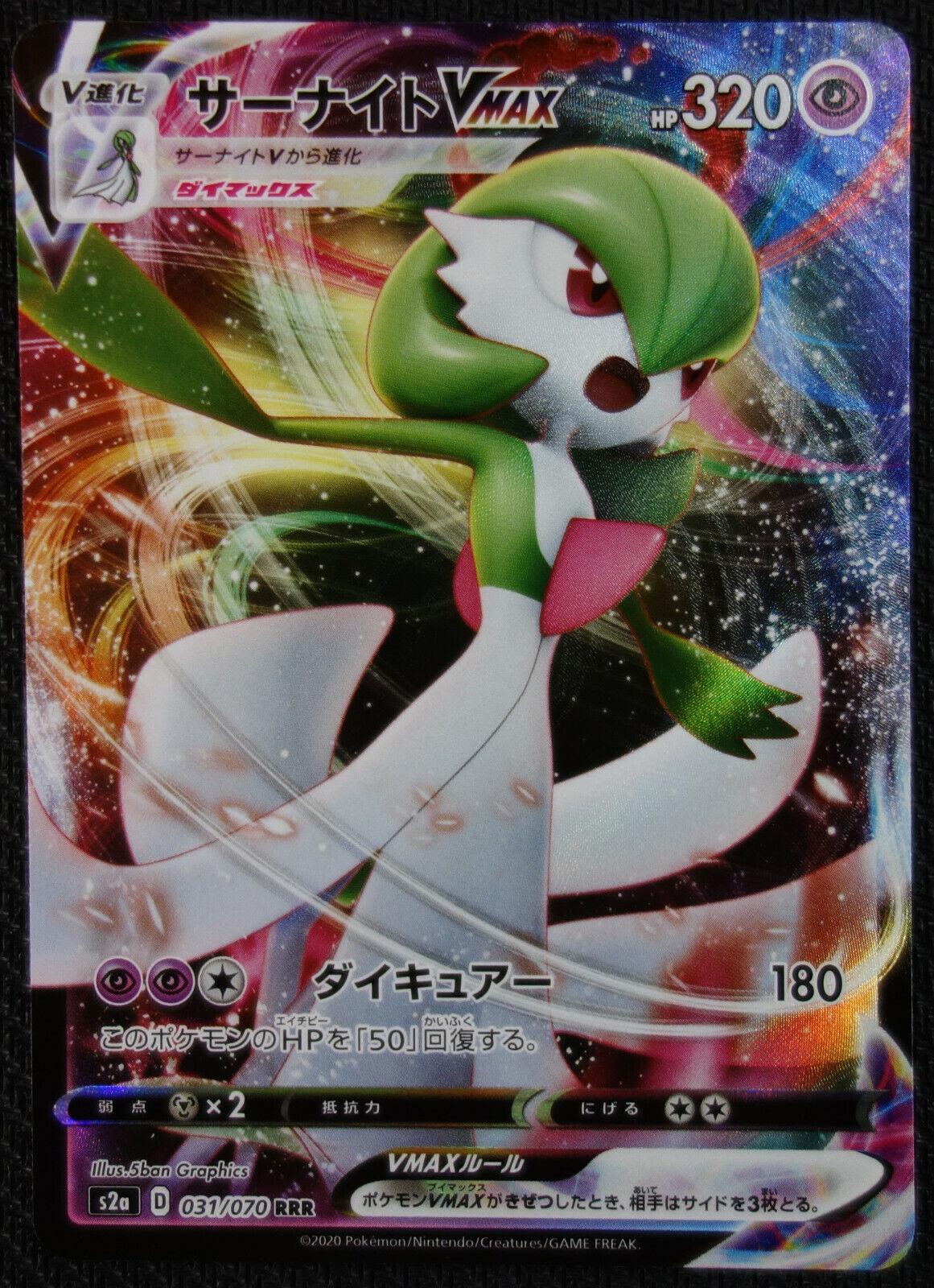 Gardevoir VMAX #31 Pokemon Japanese Explosive Walker