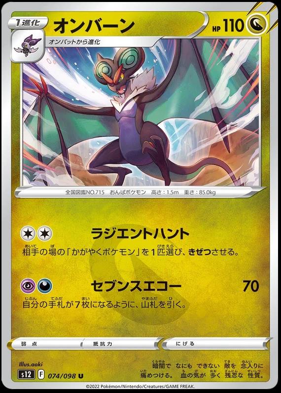 Noivern #74 Pokemon Japanese Paradigm Trigger