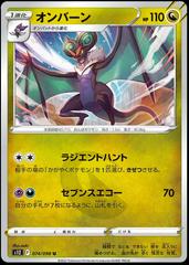 Noivern #74 Pokemon Japanese Paradigm Trigger Prices