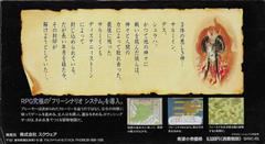 Back Cover | Romancing SaGa Super Famicom