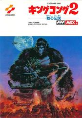 King Kong 2 JP MSX2 Prices