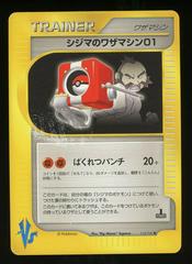 Chuck's TM 01 #113 Pokemon Japanese VS Prices