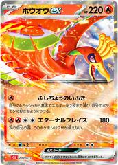 HO-Oh EX #7 Pokemon Japanese Classic: Charizard Prices