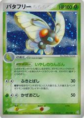 Butterfree Pokemon Japanese Flight of Legends Prices