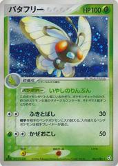 Butterfree #3 Prices | Pokemon Japanese Flight of Legends