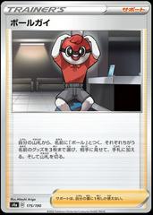 Ball Guy #175 Pokemon Japanese Shiny Star V Prices