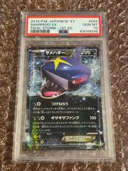 Sharpedo EX Pokemon Japanese Tidal Storm Prices