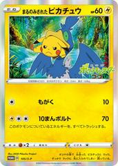 Swallowed Up Pikachu #105/S-P Pokemon Japanese Promo Prices