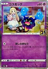 Cosmog [Reverse Holo] #14 Pokemon Japanese 25th Anniversary Collection Prices