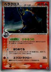 Heracross Pokemon Japanese Offense and Defense of the Furthest Ends Prices