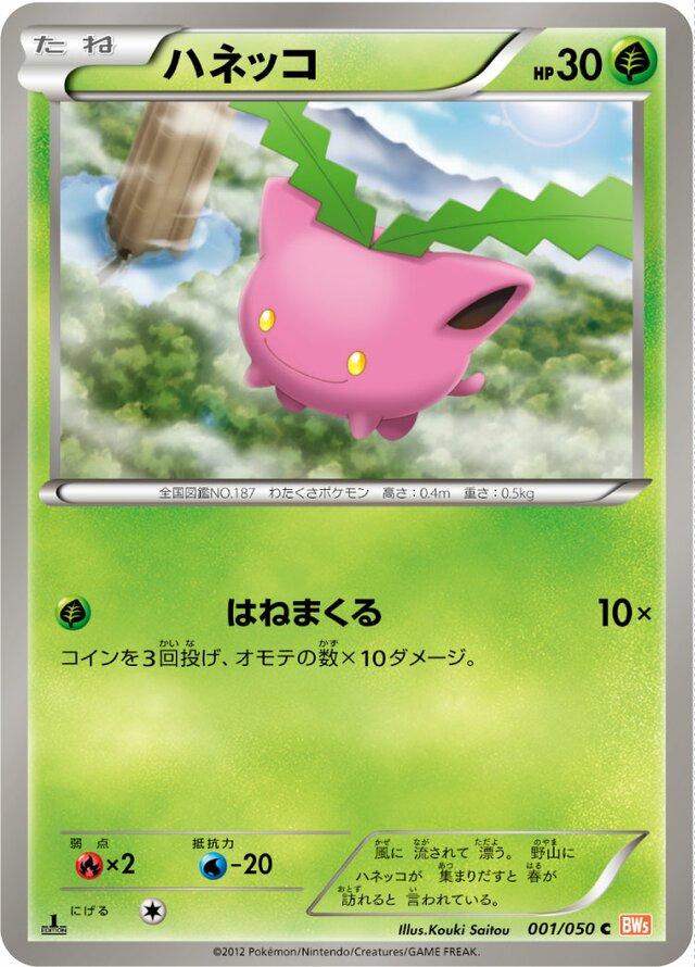 Hoppip #1 Pokemon Japanese Dragon Blade