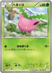 Hoppip #1 Pokemon Japanese Dragon Blade Prices