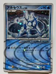 Auction Item 114070523149 TCG Cards 2009 Pokemon Japanese Arceus LV.X  Deck: Grass & Fire