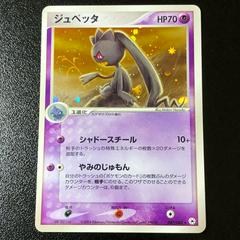 Banette #47 Pokemon Japanese Undone Seal Prices