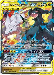 Reshiram & Zekrom GX- SM11b 064/049 SR Japanese Pokemon Card TZ