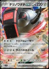 Iron Treads EX Pokemon Japanese Violet Ex Prices