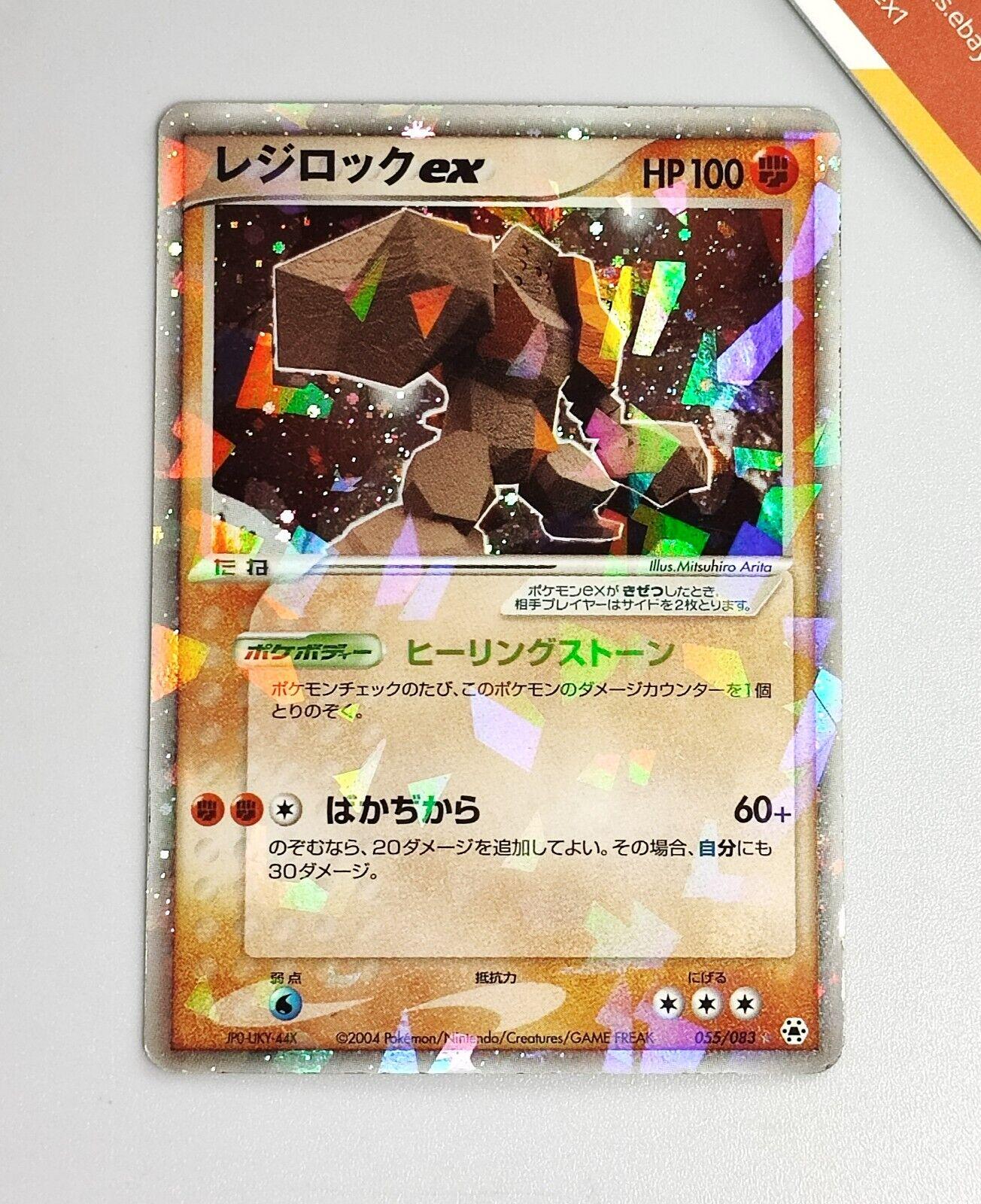 Regirock ex #55 Pokemon Japanese Undone Seal