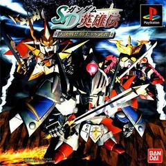 SD Gundam Eiyuden: Daikessen Shiki vs Musha JP Playstation Prices