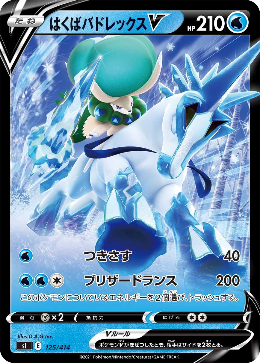 Ice Rider Calyrex V #125 Pokemon Japanese Start Deck 100