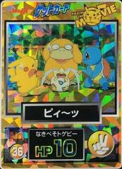 Togepi Crying [Prism] Pokemon Japanese Meiji Promo Prices