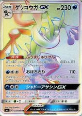 Greninja GX #103 Pokemon Japanese Forbidden Light Prices