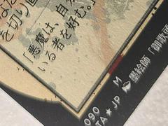 'Etched Foil' Text Box Border | Demonic Tutor [Japanese Alt Art Etched Foil] Magic Strixhaven Mystical Archive