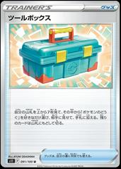 Toolbox #91 Pokemon Japanese Lost Abyss Prices