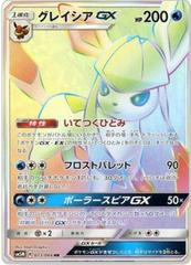 Glaceon GX #73 Pokemon Japanese Ultra Moon Prices